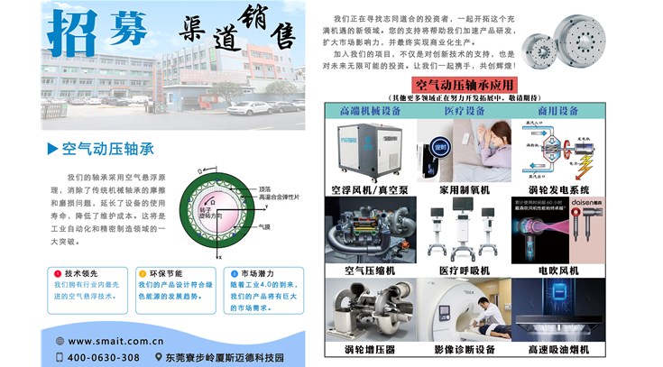 空气动压轴承的众多应用领域阐述